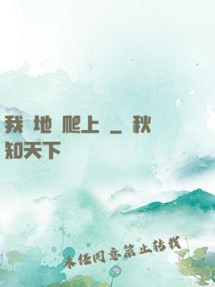 我從地獄爬上來