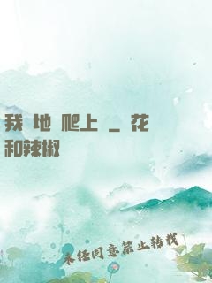 我從地獄爬上來