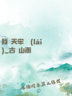 我從天牢歸來(lái)