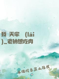 我從天牢歸來(lái)