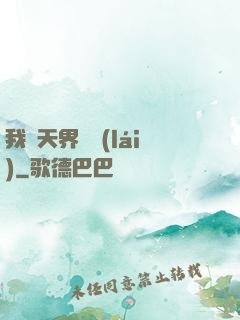 我從天界歸來(lái)