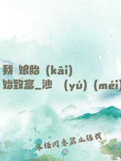 我從娘胎開(kāi)始致富