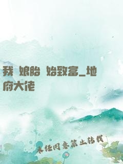 我從娘胎開始致富