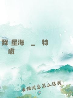 我從星海歸來