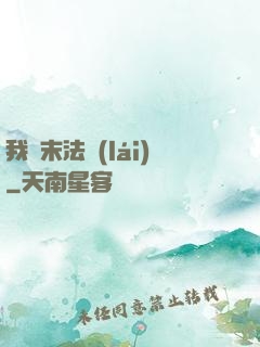 我從末法來(lái)