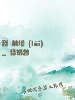 我從禁地來(lái)