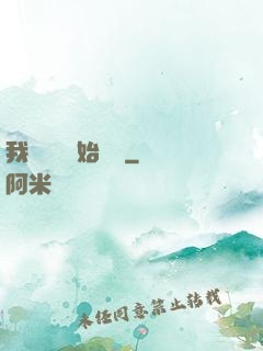 我從練氣開始無敵