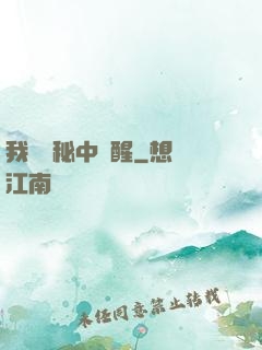 我從詭秘中蘇醒