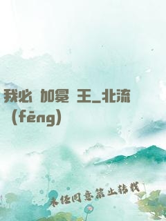 我必將加冕為王