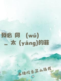 我必須同階無(wú)敵