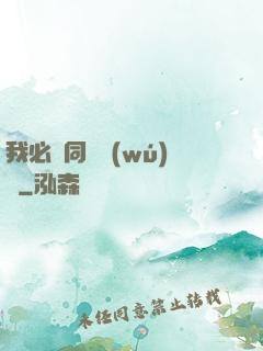 我必須同階無(wú)敵