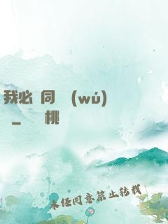 我必須同階無(wú)敵