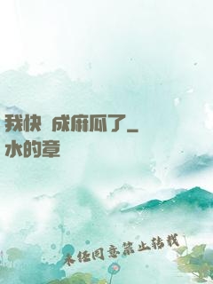 我快虧成麻瓜了