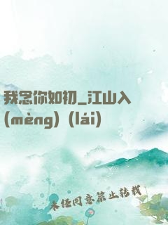 我念你如初
