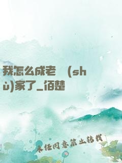 我怎么成老藝術(shù)家了