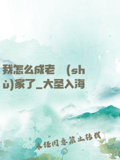 我怎么成老藝術(shù)家了