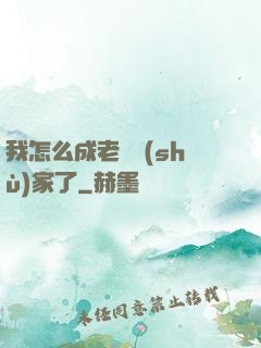 我怎么成老藝術(shù)家了