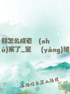 我怎么成老藝術(shù)家了