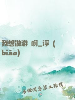 我想做游戲啊