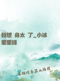 我想單身太難了