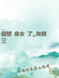 我想單身太難了