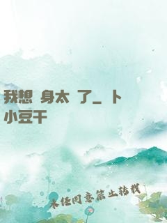 我想單身太難了