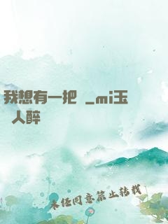 我想有一把劍