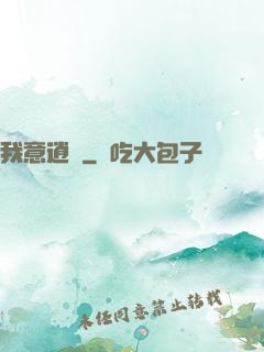 我意逍遙