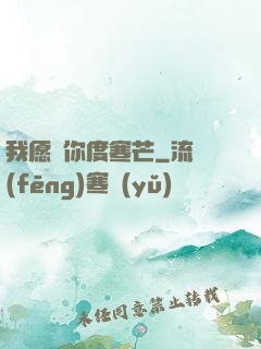 我愿與你度寒芒
