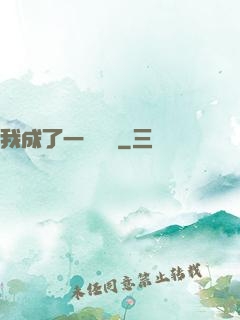我成了一條錦鯉