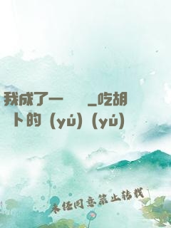 我成了一條錦鯉