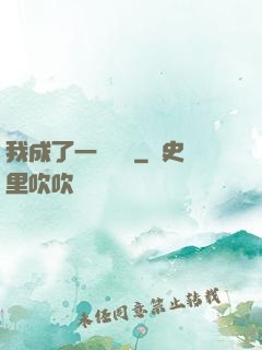我成了一條錦鯉