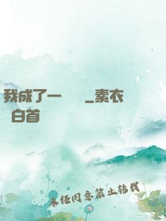 我成了一條錦鯉