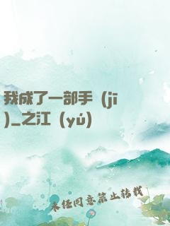 我成了一部手機(jī)