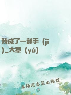 我成了一部手機(jī)
