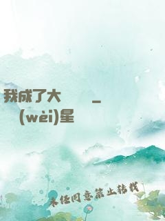 我成了大學輔導員