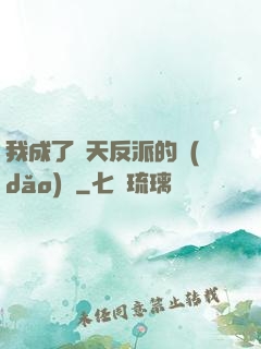 我成了諸天反派的導(dǎo)師