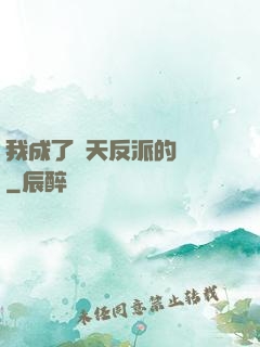 我成了諸天反派的導師