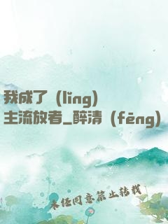 我成了領(lǐng)主流放者
