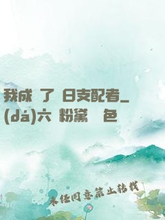 我成為了舊日支配者