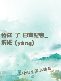 我成為了舊日支配者