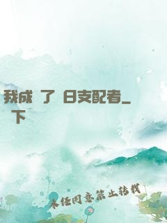 我成為了舊日支配者