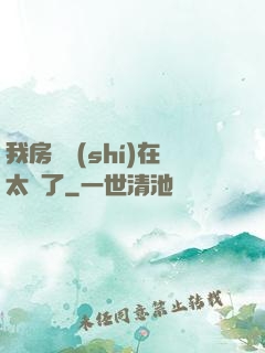 我房東實(shí)在太飄了