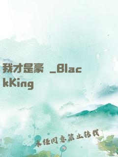我才是豪門