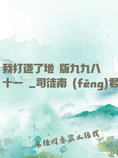 我打造了地獄版九九八十一難