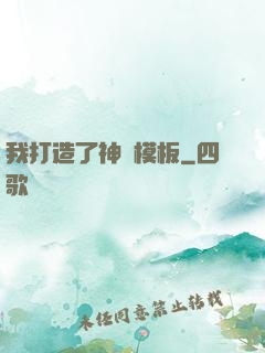我打造了神話模板
