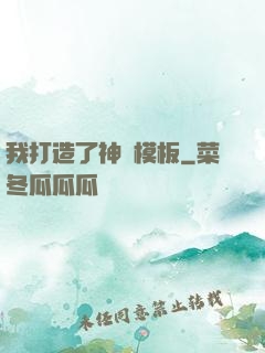 我打造了神話模板