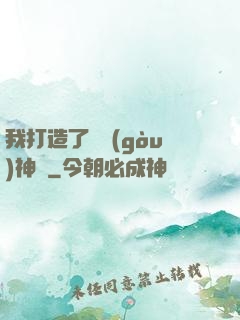 我打造了虛構(gòu)神話