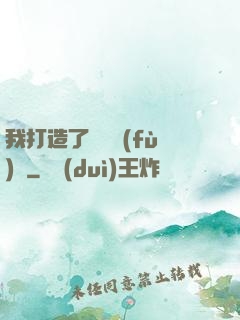 我打造了靈氣復(fù)蘇