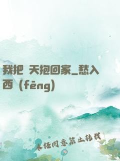 我把諸天抱回家